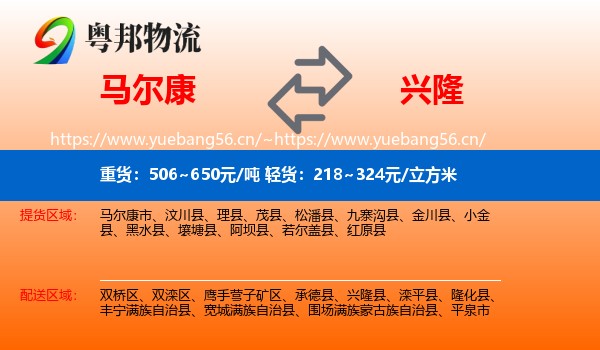 马尔康到兴隆县物流