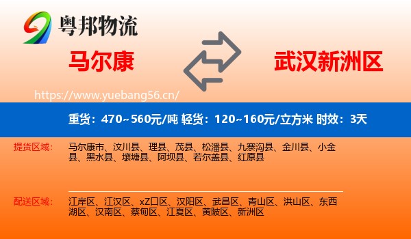 马尔康到新洲区物流专线名片
