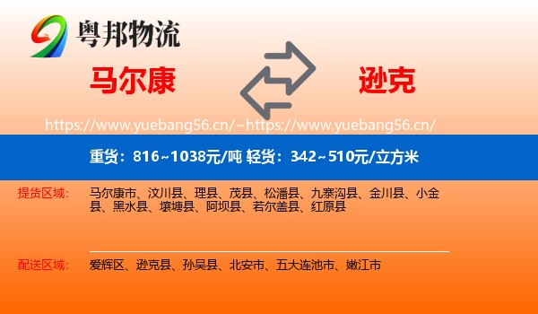 马尔康到逊克县物流