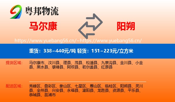 马尔康到阳朔县物流