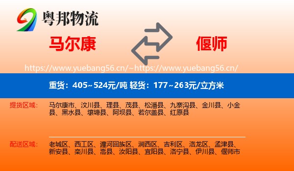 马尔康到偃师市物流