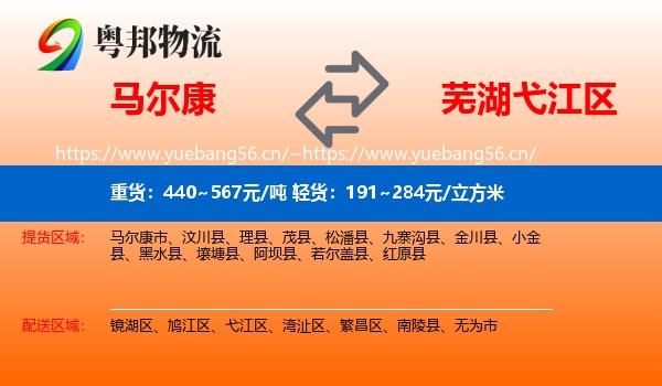马尔康到弋江区物流