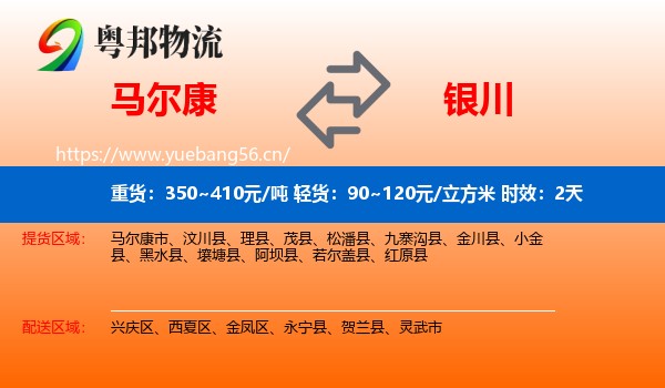 马尔康到银川物流专线名片