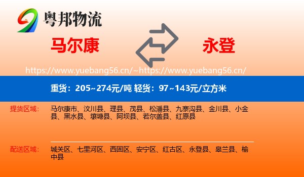 马尔康到永登县物流