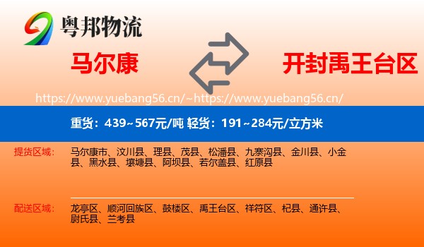 马尔康到禹王台区物流