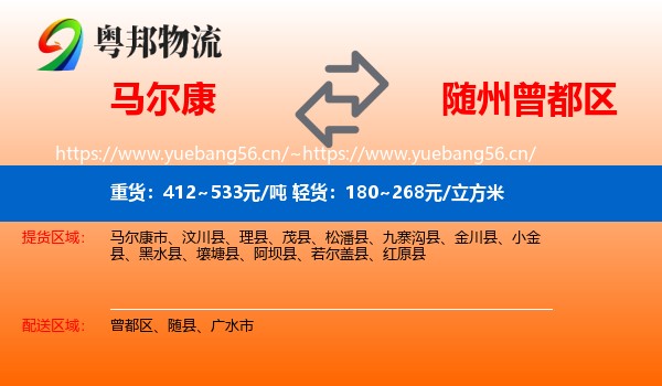 马尔康到曾都区物流