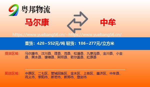 马尔康到中牟县物流