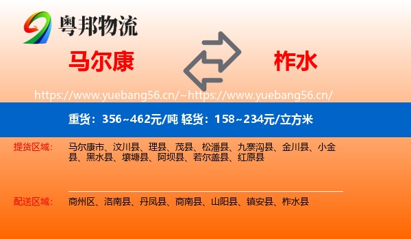 马尔康到柞水县物流