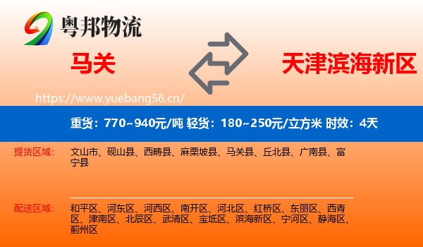 马关到滨海新区物流专线名片