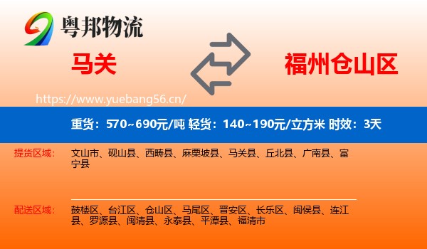 马关到仓山区物流专线名片