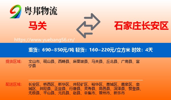 马关到长安区物流专线名片