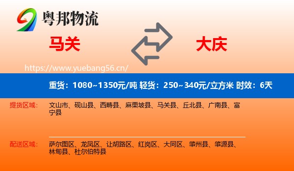 马关到大庆物流专线名片