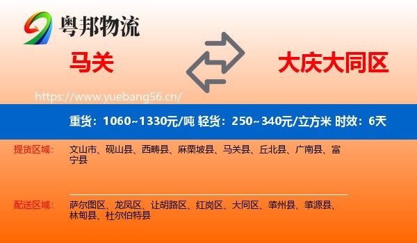 马关到大同区物流专线名片