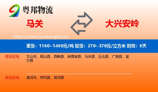 马关到大兴安岭物流专线名片