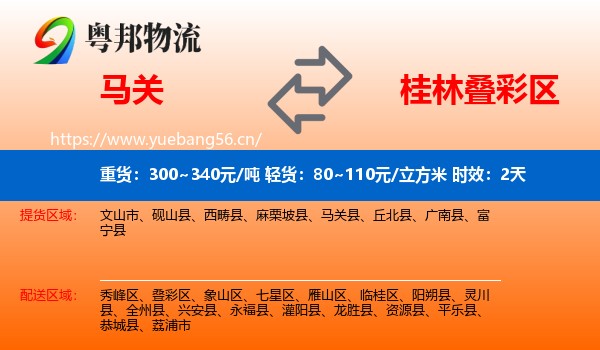 马关到叠彩区物流专线名片