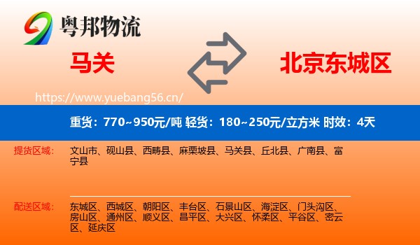 马关到东城区物流专线名片