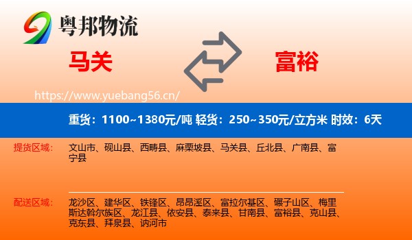 马关到富裕县物流专线名片