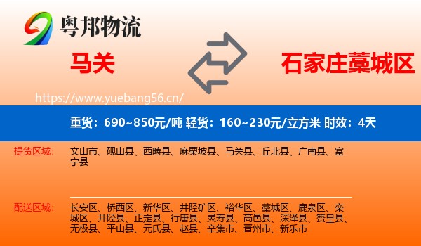 马关到藁城区物流专线名片