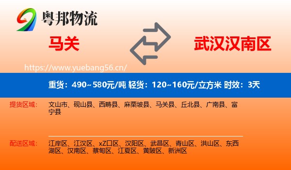 马关到汉南区物流专线名片