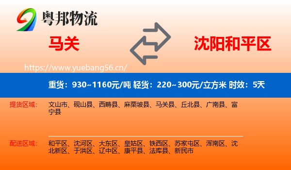 马关到和平区物流专线名片