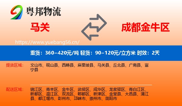 马关到金牛区物流专线名片