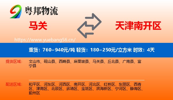 马关到南开区物流专线名片