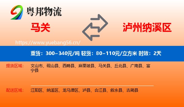 马关到纳溪区物流专线名片