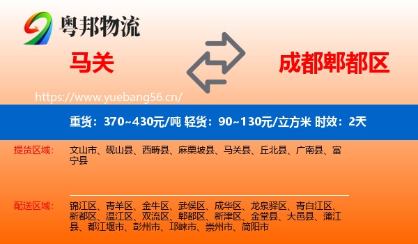 马关到郫都区物流专线名片