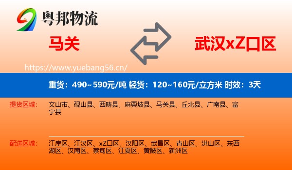 马关到xZ口区物流专线名片