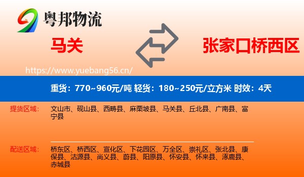 马关到桥西区物流专线名片