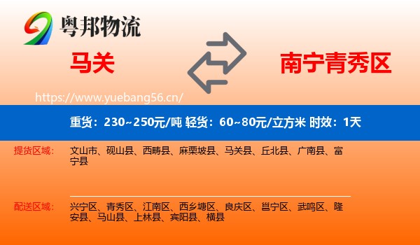 马关到青秀区物流专线名片