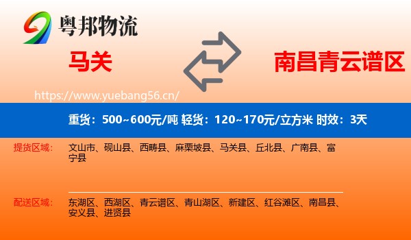 马关到青云谱区物流专线名片