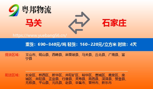 马关到石家庄物流专线名片
