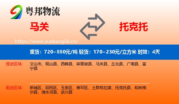 马关到托克托县物流专线名片