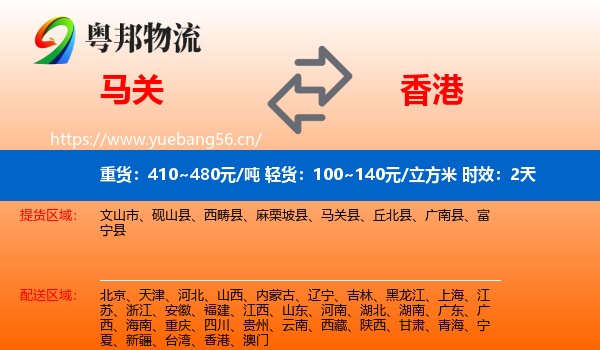 马关到香港物流专线名片