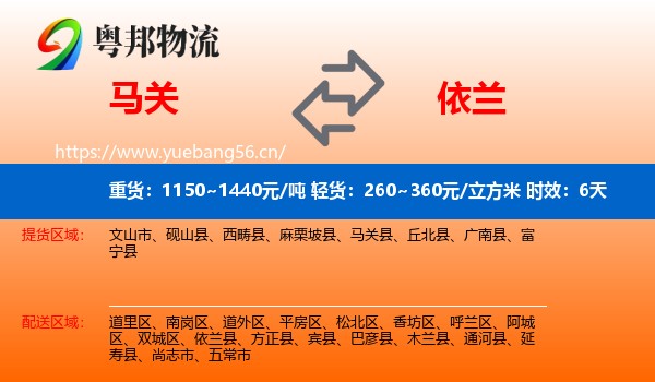 马关到依兰县物流专线名片