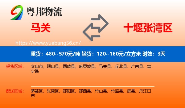 马关到张湾区物流专线名片