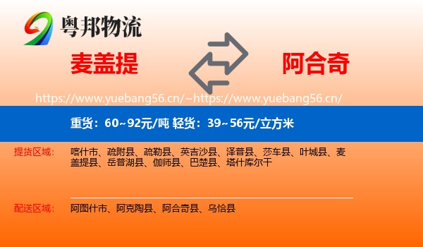 麦盖提到阿合奇县物流