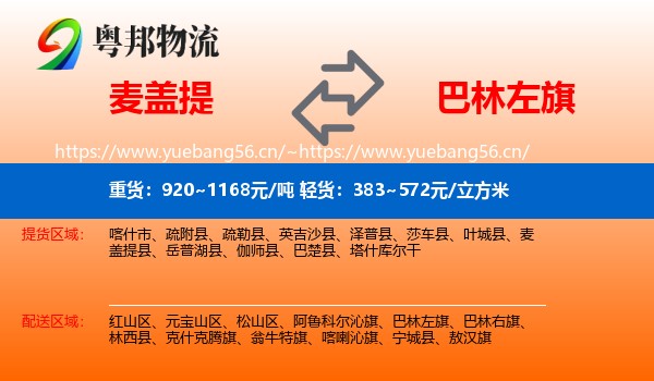 麦盖提到巴林左旗物流