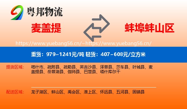 麦盖提到蚌山区物流