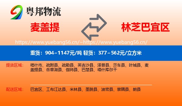 麦盖提到巴宜区物流