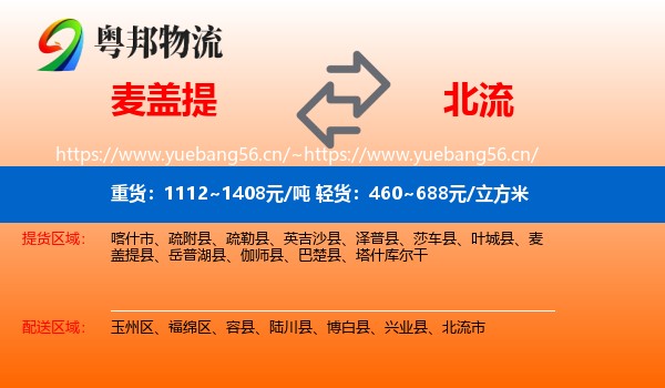 麦盖提到北流市物流