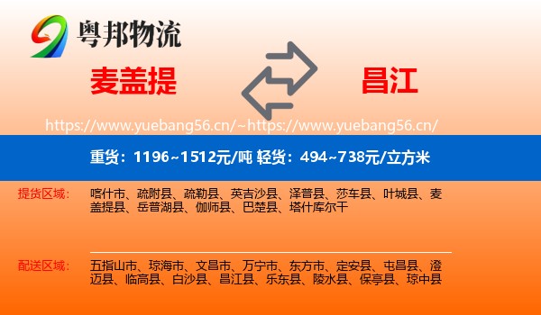 麦盖提到昌江县物流