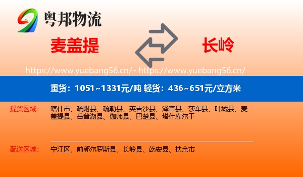 麦盖提到长岭县物流