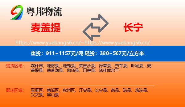 麦盖提到长宁县物流