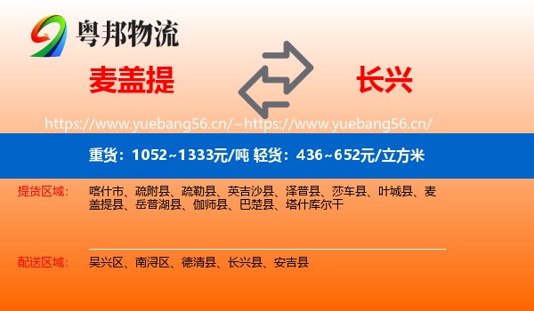 麦盖提到长兴县物流