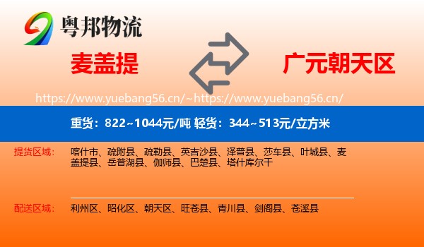 麦盖提到朝天区物流