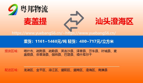 麦盖提到澄海区物流