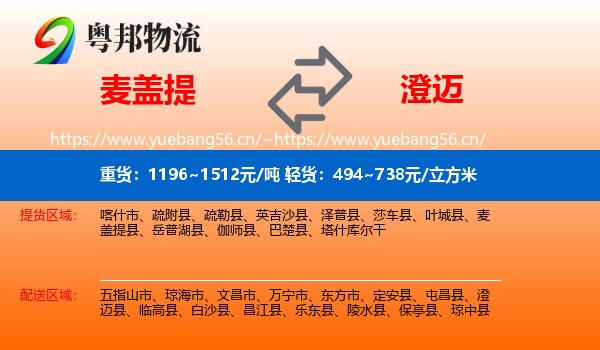 麦盖提到澄迈县物流