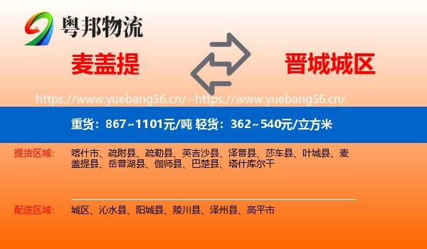 麦盖提到城区物流